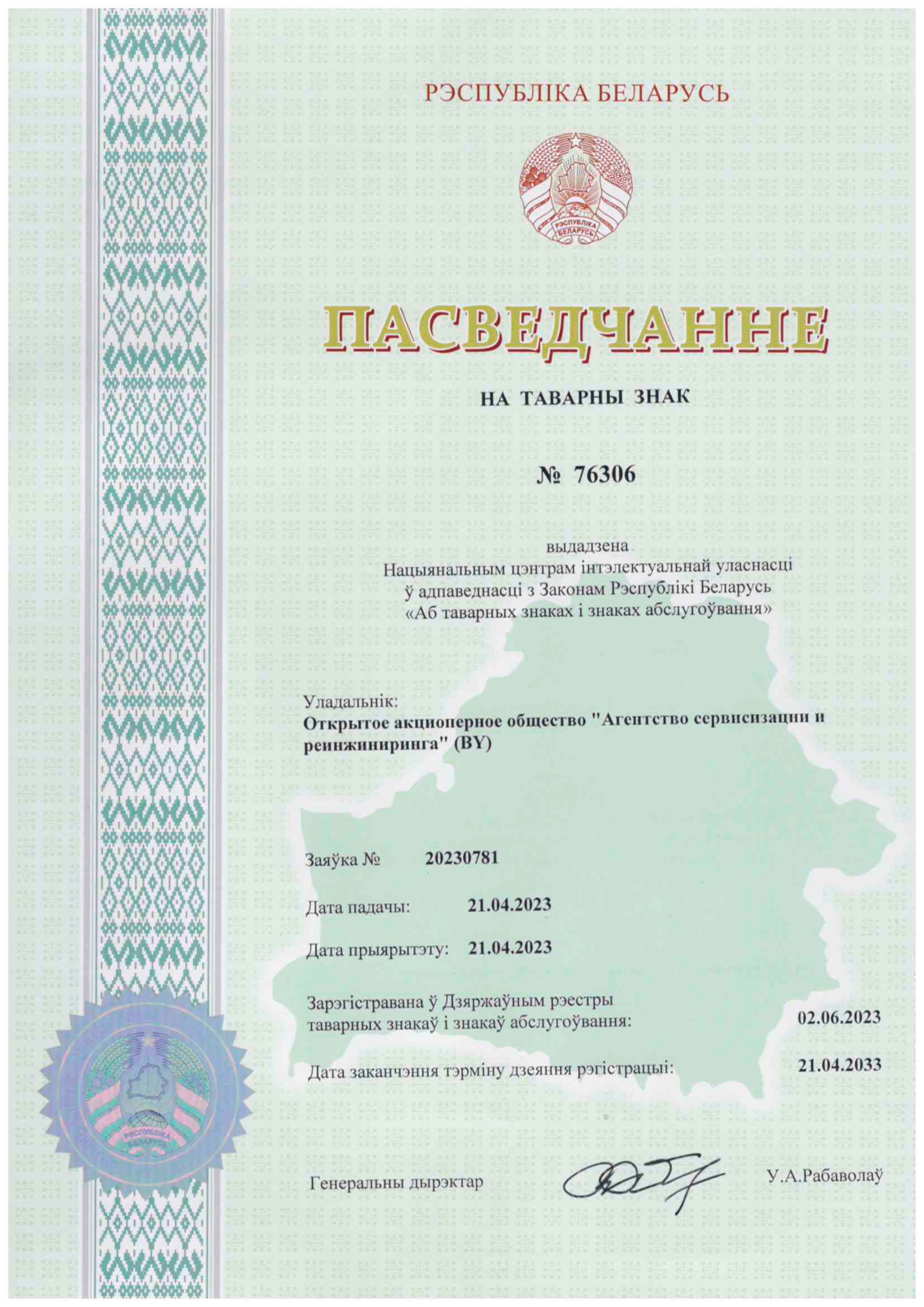 Свидетельство на товарный знак