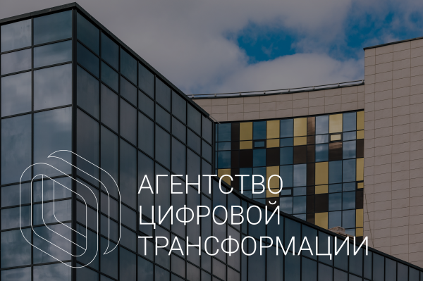 Теперь мы — Агентство цифровой трансформации!