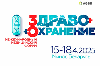 30-й Международный медицинский форум «Здравоохранение Беларуси-2025»: инновации и возможности! 
