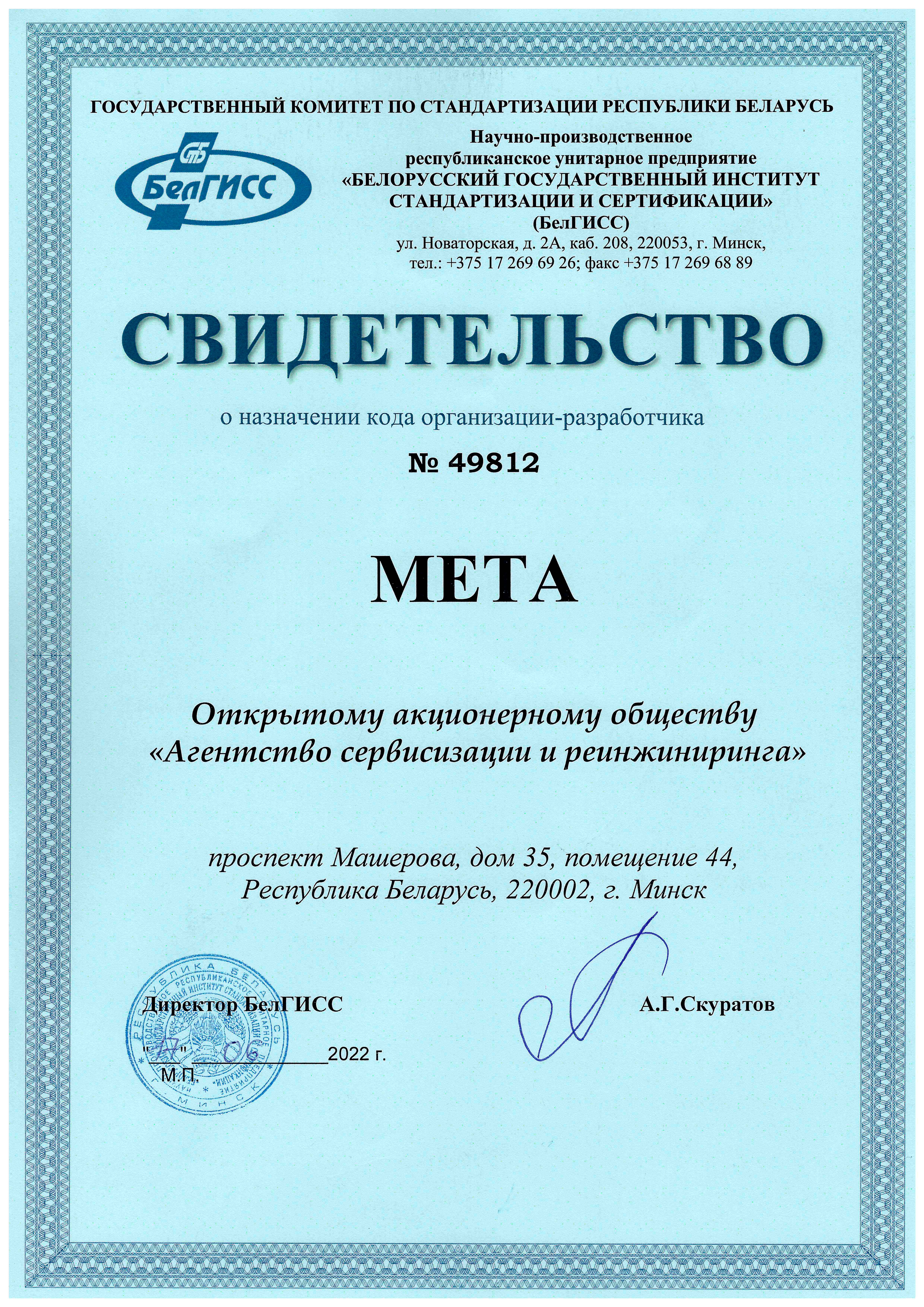 Certificate of assignment of the developer organization code