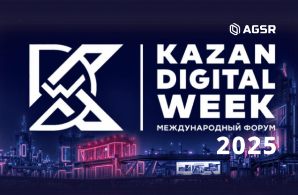 AGSR на Kazan Digital Week — 2025!